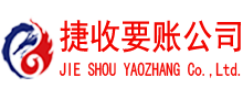 仙游收债公司